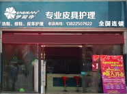 温州店
