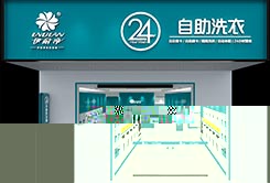 2015贵州省自助洗衣店加盟利润怎么样