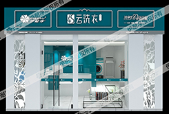 【洗衣店连锁加盟】洗衣店连锁加盟有哪些成本