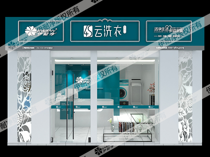 洗衣店连锁加盟