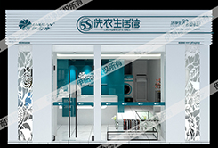 业加盟伊耐净洗衣 开洗衣店赚钱吗