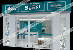 伊耐净诚邀重庆代理商之洗衣店加盟连锁