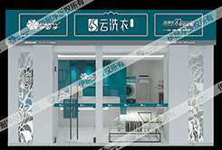 伊耐净洗衣店加盟连锁诚邀新疆代理商