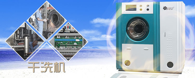 常用YGX石油干洗机