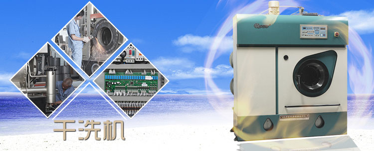 封闭石油干洗机