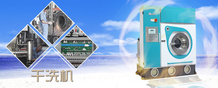 28封闭自动烷烃碳氢干洗机