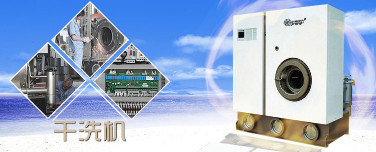 QT20ST封闭四氯乙烯干洗机