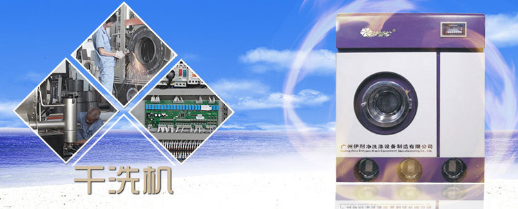 半封闭四氯乙烯干洗机