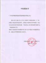 伊耐净洗衣房设备广州花都好丽友食品公司成功