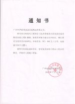 伊耐净广州远洋宾馆洗衣房设备成功案例