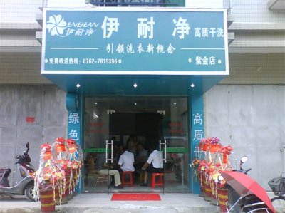 洗店加盟连锁干洗设备投入
