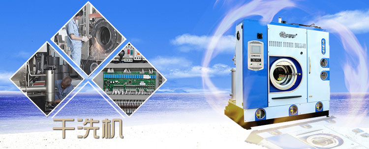 Y600FSE18系列多溶剂干洗机