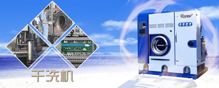 Y600FSE20系列多溶剂干洗机