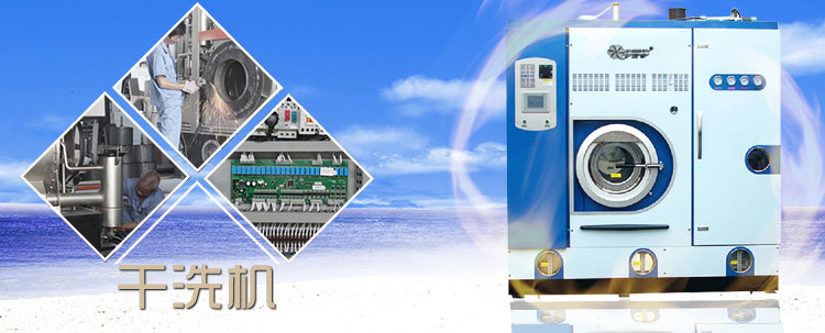 Y600FSE25系列多溶剂干洗机