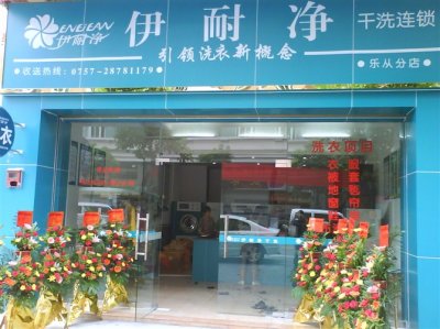 <b>自助洗衣店加盟需要走哪些流程？</b>