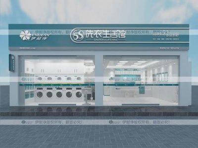 开个干洗店需要多少钱