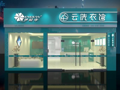 云洗衣店多久可以赚钱