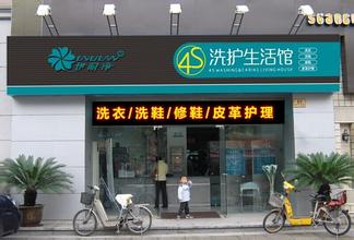 加盟洗衣店 要注意每个细节 细节能够带来利益