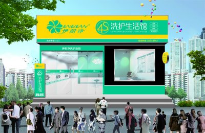 连锁洗衣连锁加盟店排行榜